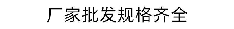 厂家批发齐全