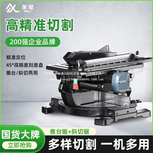 Haomai Meiwu Composite Saw, Miter Saw, Dual-Purpose Saw, Aluminum Machine, Multi-Functional Aluminum Machine, Woodworking Table Saw, 45-Degree Angle Cutting Machine