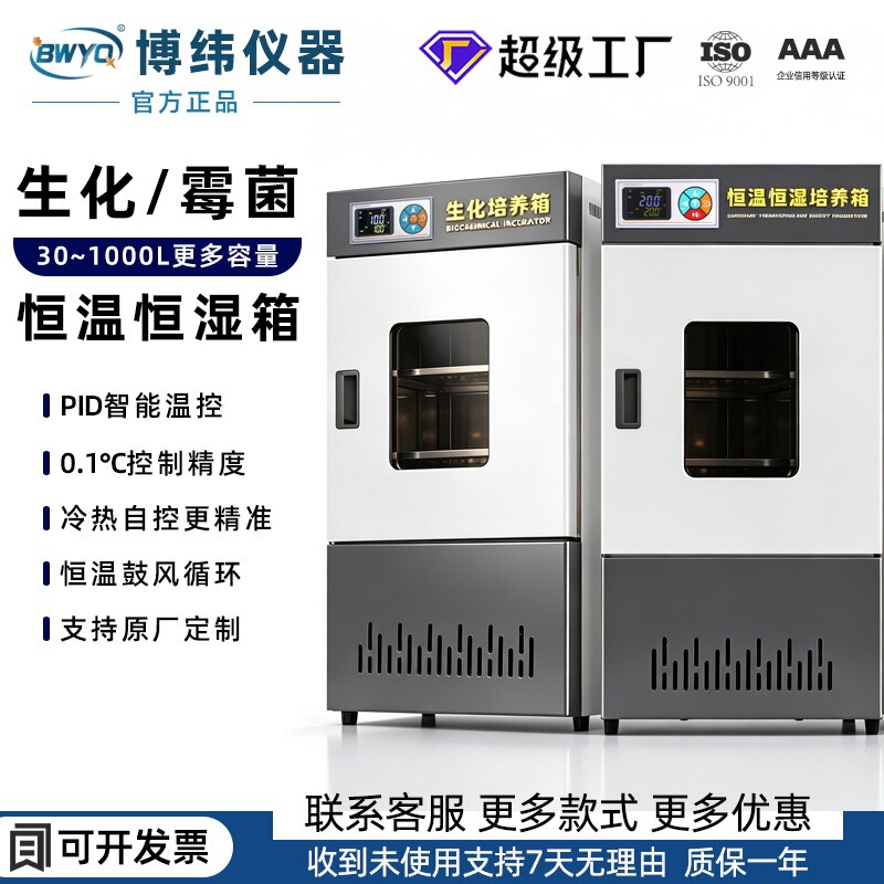 Source factory biochemical mold incubator, BOD test chamber, electric heating constant temperature germination incubator, constant temperature and humidity chamber Source factory biochemical mold incubator, BOD test chamber, electric heating constant temperature germination incubator, constant temperature and humidity chamber