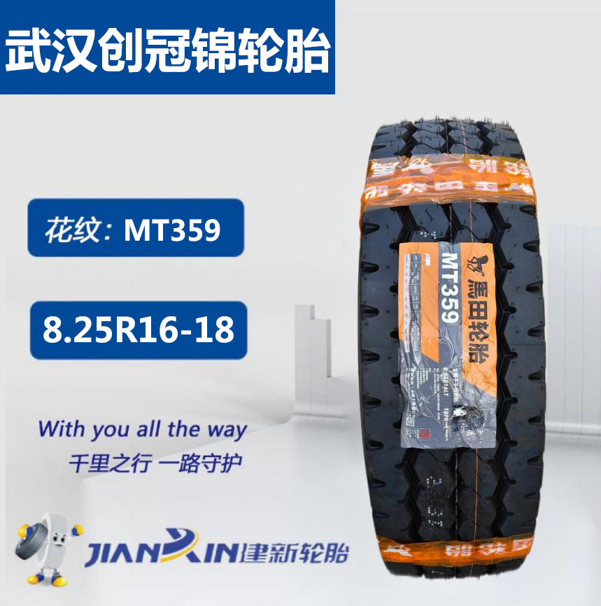 马田建新轮胎 MT359花纹 8.25R16-18承重强耐磨高卡货车正品轮胎