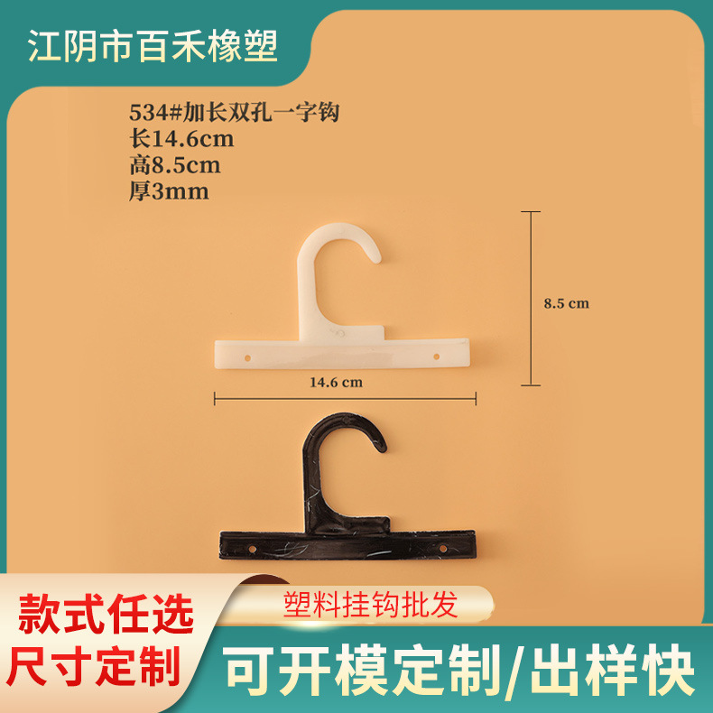 厂家定制一字挂钩534#531黑色透明问号胶带纸卡地垫批发收纳定做