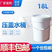 标厚18L升水桶涂料桶加厚塑料桶包装桶油墨桶涂料乳胶漆桶升18kg
