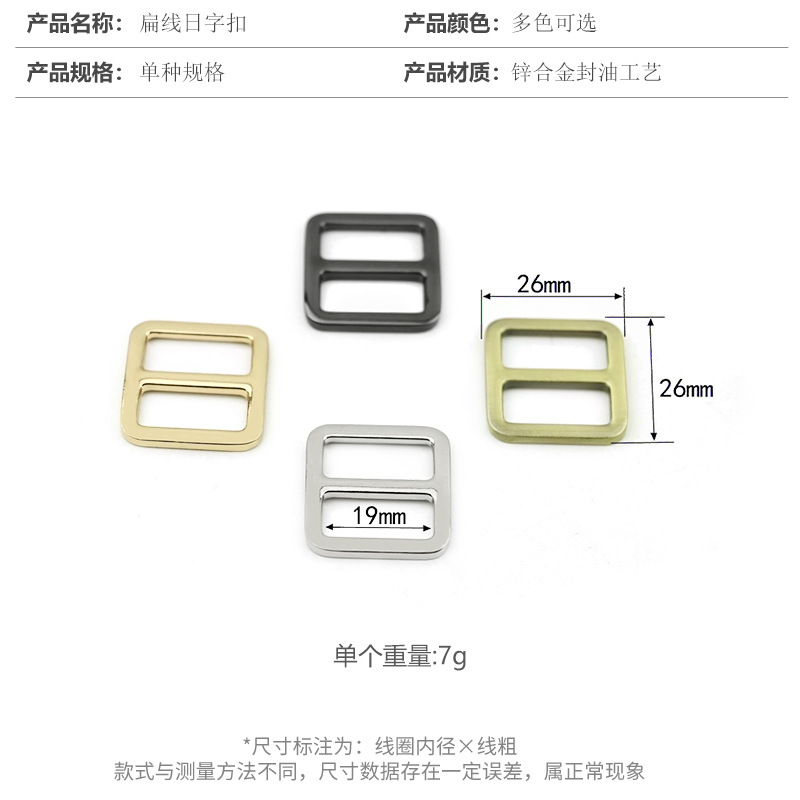 Aleación de zinc de fundición a presión de 6 puntos hebilla japonesa equipaje línea plana hebilla decorativa correa de la bolsa ropa hebilla ajustable en forma de japonés
