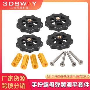 3DSWAY 3D��ӡ�C���CR10�֔Q��ĸ����M4�ݽz�ᴲ�{ƽ�׼�Ender3
