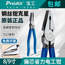 ̨�屦����˿ǯʡ���ϻ�ǯ8��9��ƫоʡ���繤ǯ��˿����PM-901-C
