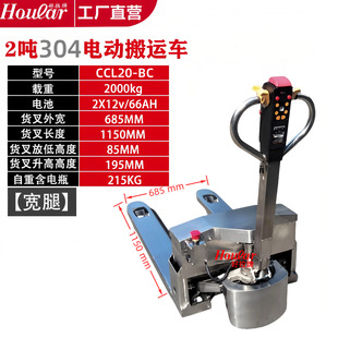 Hoular full electric truck full stainless steel non-standard ground cow trailer forklift SUS304 electric forklift