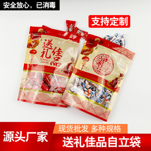 Great Gift Self-sealing Stand-up Bag New Year's Goods Sea Fruit Goods Specialty Ziplock Bag Festive Wedding Candy Plastic Stand-up Bag Wholesale