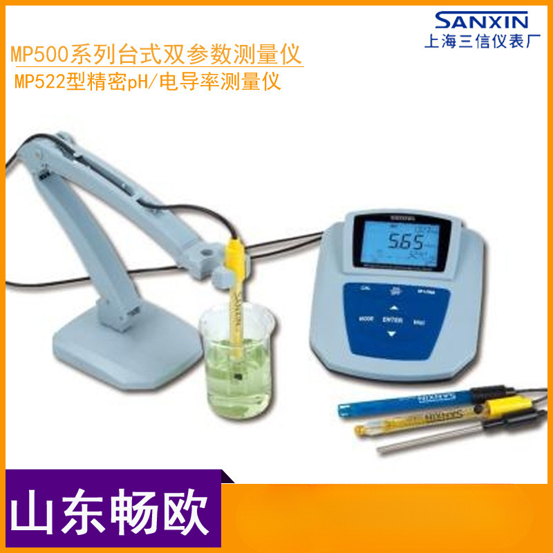 上海三信 MP522型pH计/电导率测量仪/酸度计电导率仪山东畅欧