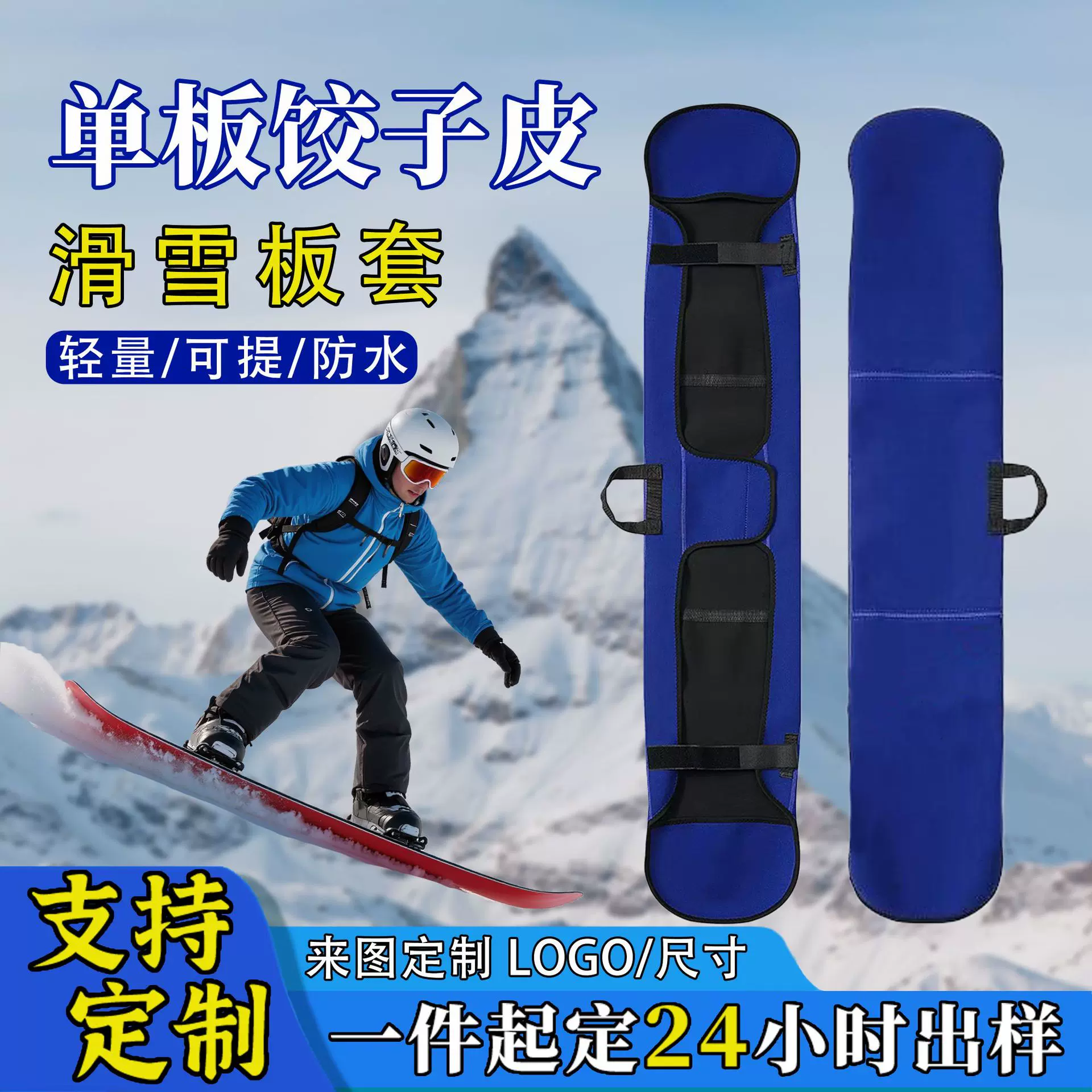 工厂定制饺子皮滑雪板包单板收纳包防撞护刃手提单肩饺子皮收纳袋