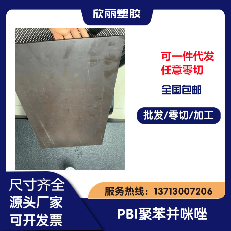 PBI棒 黑色耐高温PBI板 据苯并咪唑PBI板材 德国灰黑色PBI棒
