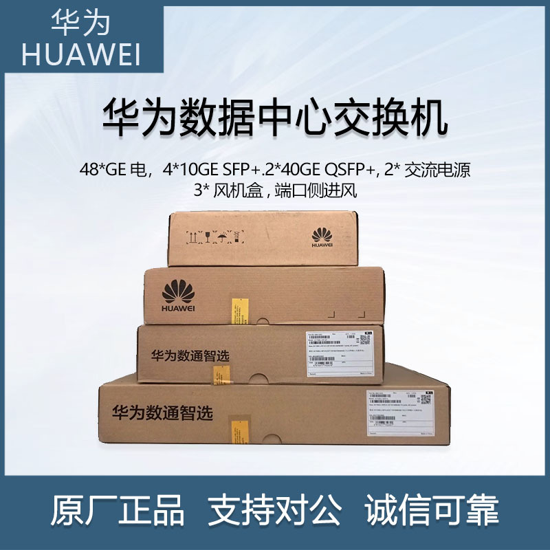 5855E-48T4S2Q-B华为48口万兆光数据中心交换机
