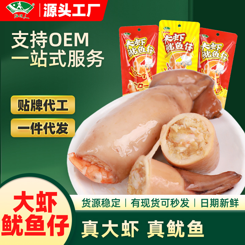 海边人 大虾鱿鱼仔即食海味零食海鲜小包装休闲熟食海产即食批发