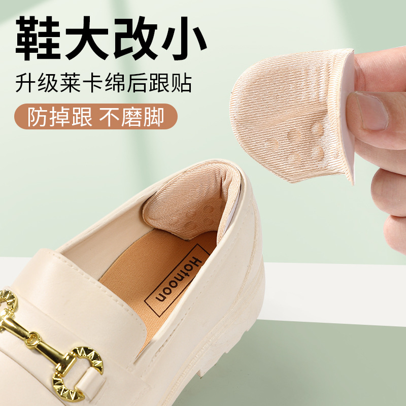 防磨脚后跟运动鞋后跟贴男女鞋大改小防掉跟鞋贴半码垫不掉跟