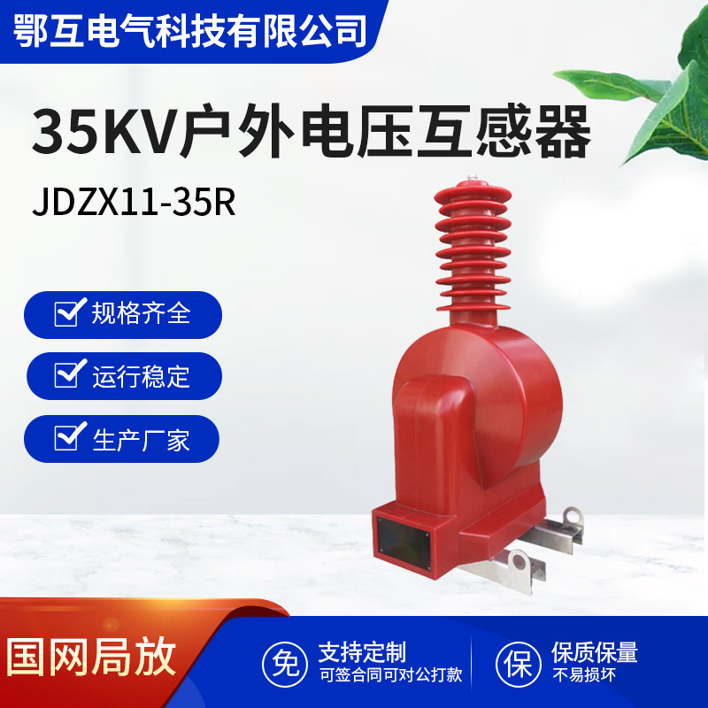 35KV电压互感器JDZW-35R 0.22高压断路器电源PT干式计量测量保护