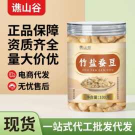 谯山谷竹盐蚕豆非油炸轻盐烘烤即食蚕豆100g/罐健康零食厂家批发