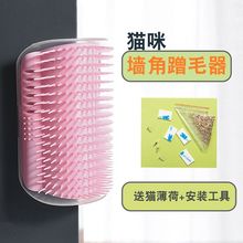 猫咪蹭痒毛器墙角器梳毛挠痒痒玩具小猫按摩刷宠物用品猫用脸