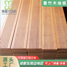 竹木地板户外重竹现代家用阳台客厅实木家装木质材料木材厂家批发