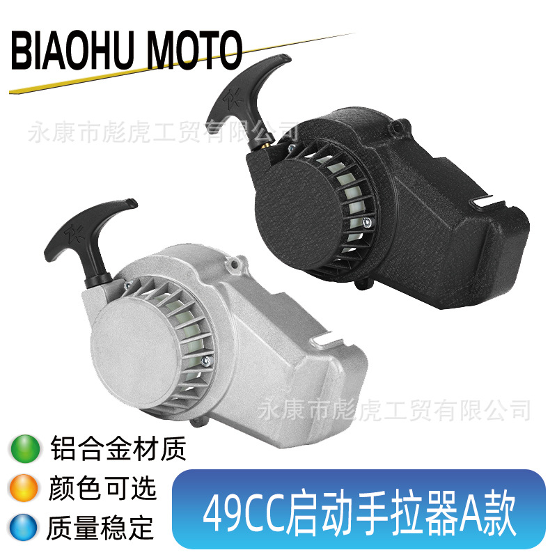 49Cc Small Off-Road Engine Parts, Two-Stroke Small Sports Car Hand-Pull Starter, All-Aluminum Hand-Pull Plate, Easy-Pull Plate