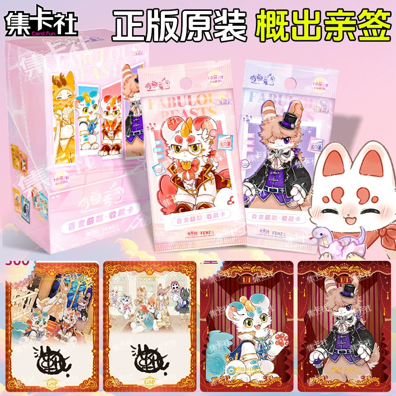 Card Collection Society содержит множество милых карт, четвертый том подлинной анимационной периферии с автографами, слепой ящик.