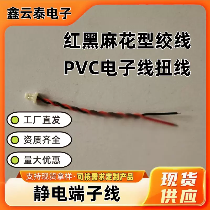 1571#28AWG/32AWG麻花型绞线PVC电子线扭线端子线连接器接头快接