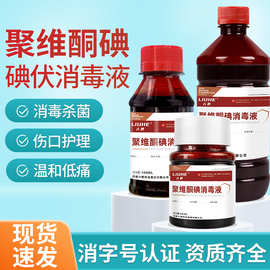 聚维酮碘消毒液5升碘伏消毒剂皮肤伤口消毒无刺激贴牌代加工OEM