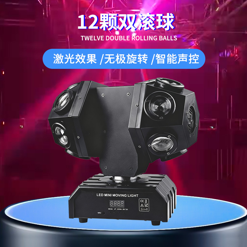 LED双臂摇头灯酒吧光束灯旋转蹦迪激光灯KTV闪光灯舞台灯光批发