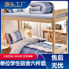 厂家批发三件套六件套床上用品大学生宿舍单人上下铺寝室学生被子