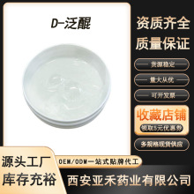 D-����ԭ��99% �S����b5ԭ��ʳƷ�� ��������VB5 ���̰��]����