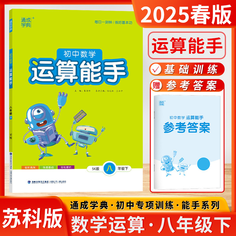 2025年秋 中学校運算 ディクテーション計算の達人 7・8・9年生向けの優秀な高校入試 中国語・数学・英語 第1巻|undefined