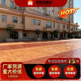 工地施工材料;地坪