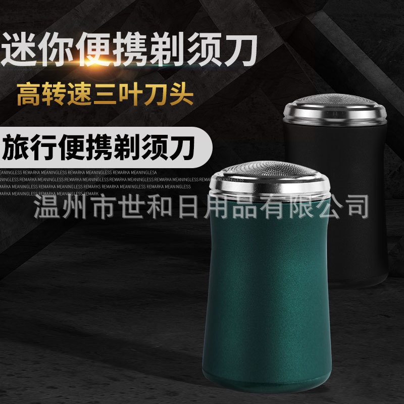 便携式全自动剃须刀迷你充电防水刮胡刀男士胡须刀家用剃毛器厂家