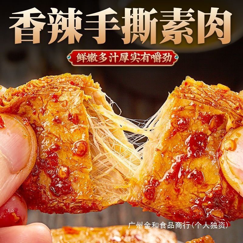重庆手撕素肉豆干制品休闲食品香辣条素牛肉素牛排解馋小零食小吃