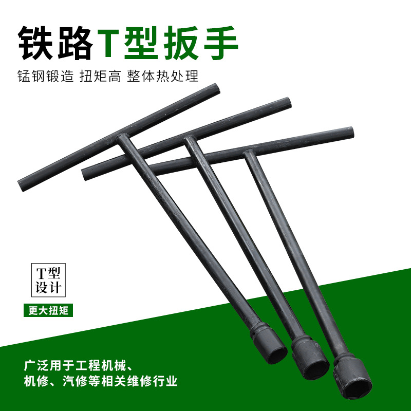铁路T字T型套筒扳手多功能丁字杆外六角扳手铁路汽车维修工具36/4