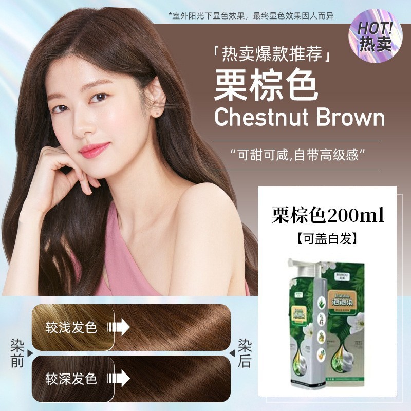 泡泡染发剂植物潮色遮盖白发在家自己染发膏男女通用不伤发批发|undefined