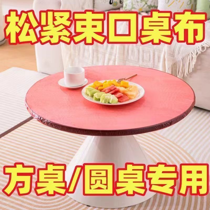 束口一次性桌布家用加厚松紧带桌布一次性免洗透明圆形长方形专用|undefined