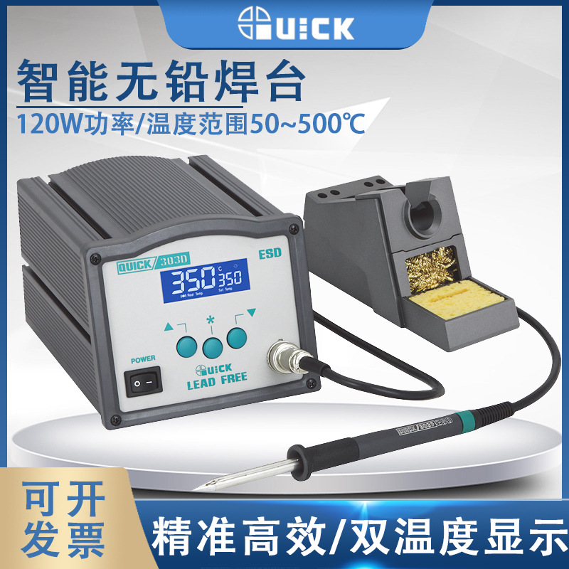 QUICK快克303D无铅双数显焊台高频恒温303D电焊台电烙铁焊接工具