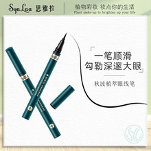 思雅拉眼线液笔顺滑速干显色持久眼线笔防水不晕染美妆化妆品