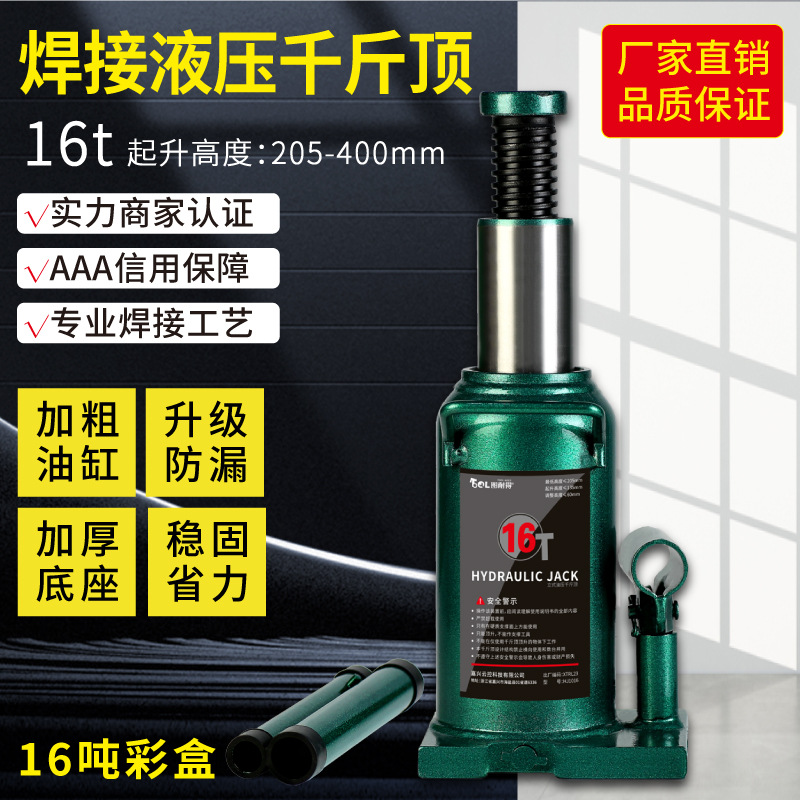 16吨焊接顶立式液压千斤顶批发货车用汽修油压车载立顶省力千金顶