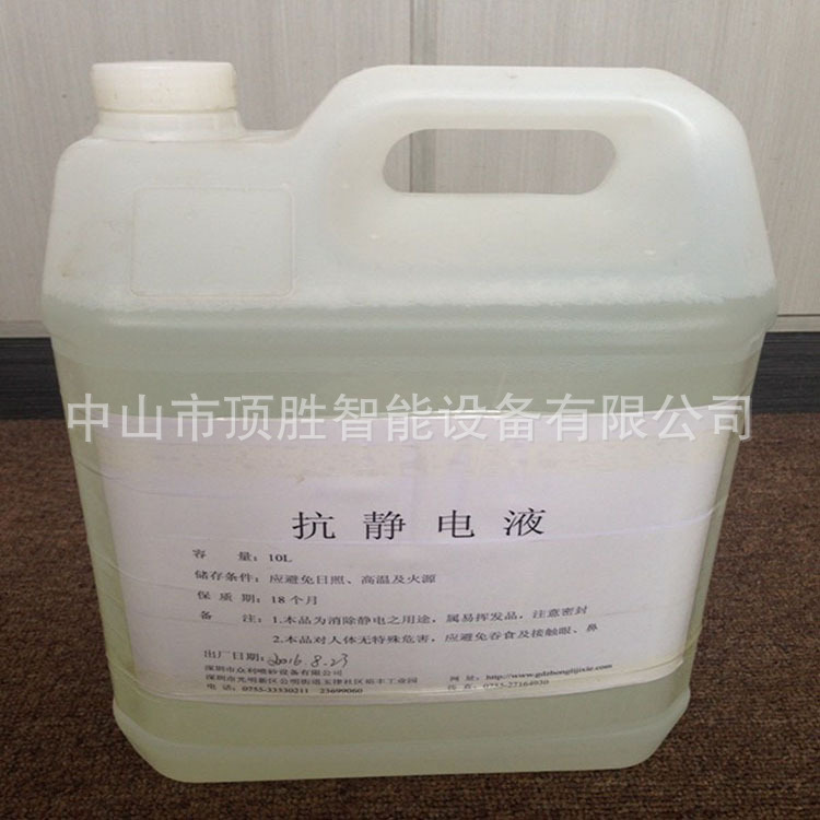 厂家直供现货 抗静电液 除静电水 静电消除水 防静电液