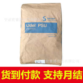 psu美国苏威P-1700耐高温透明psu聚砜树脂高韧性高刚性psu奶瓶料