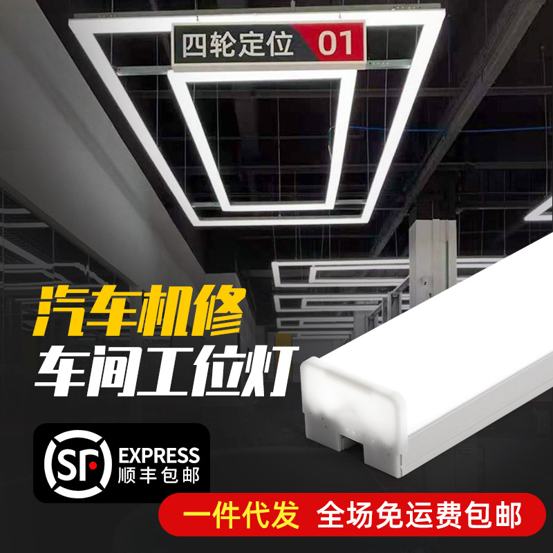 Car detailing circular light, car wash dedicated LED light, repair and film application station light, rectangular long strip light tube