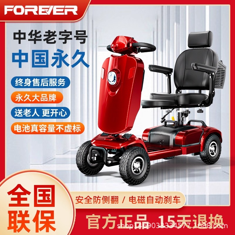 永久新款高端老年代步车四轮电动老人专用助力车残疾人双人电瓶车