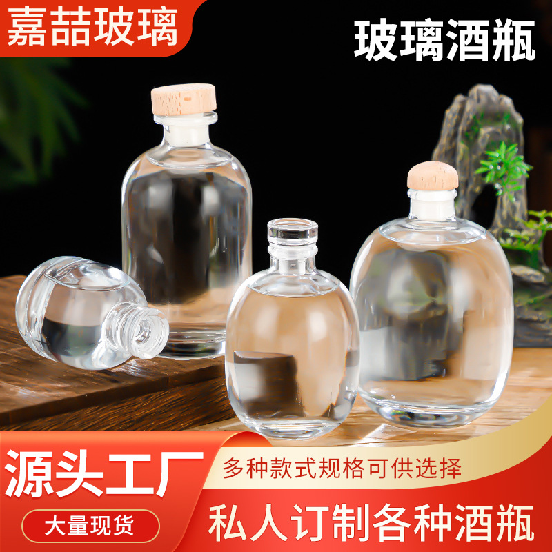 透明磨砂泡酒密封玻璃瓶空瓶子家用自酿酒分装瓶果酒玻璃瓶空瓶