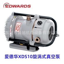 供应Edwards 爱德华XDS10旋涡式真空泵XDS5旋涡式泵 厂家直销
