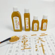 金墨汁批发对联抄经金色墨水毛笔字书法国画60g100g高浓度瓶装墨