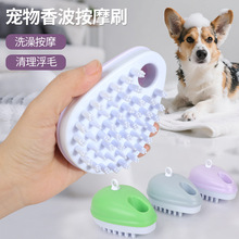 宠物洗澡刷水滴款狗狗洗澡刷子猫咪清洁毛发沐浴液存储器宠物用品