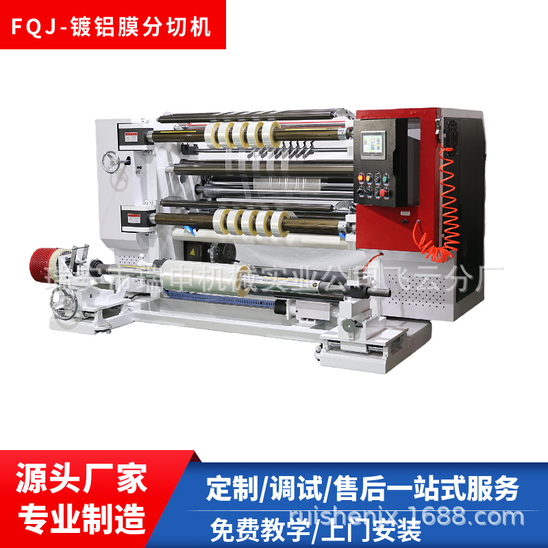 厂家供应 FQJ-1300 镀铝膜分切机  瑞安烫金膜分条机 立式分切机