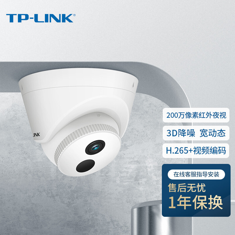 TP-LINK DC供电摄像头家用商用店铺工程200万暴红外网络摄