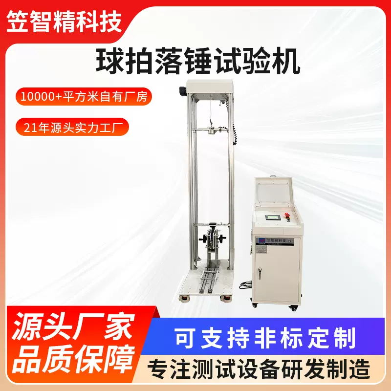 球拍落锤试验机羽毛球拍落重冲击测试仪匹克拍网耐冲击性能检测