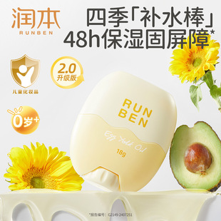 Runben Egg Oil Special Care Essence Stick Anti-dry and Chapping Times Moisturizing Baby Cream Stick Other Mainland China
